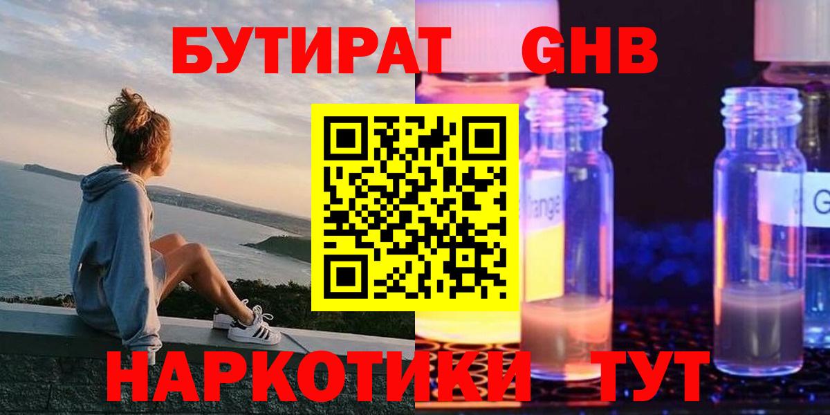 Бутират Butirat Шахты