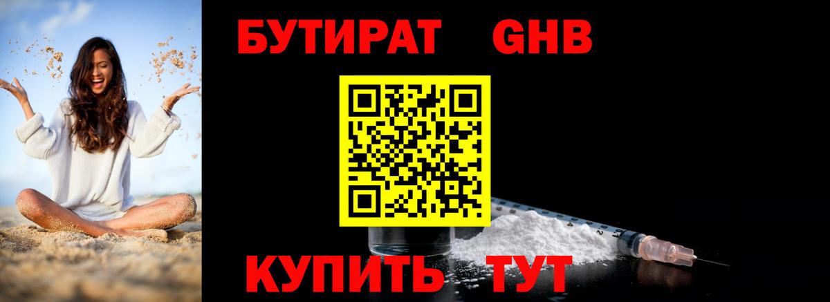 БУТИРАТ Butirat  Вход с VPN  Шахты 