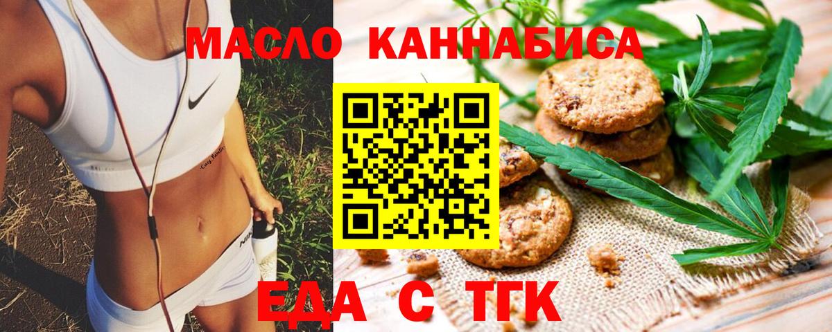 Печенье с ТГК марихуана  Вход с VPN  Шахты 
