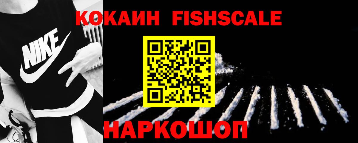 Кокаин FishScale Шахты