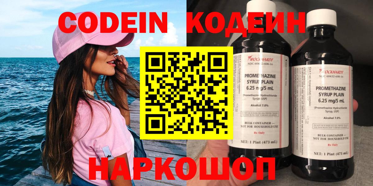 Codein напиток Lean (лин) Шахты
