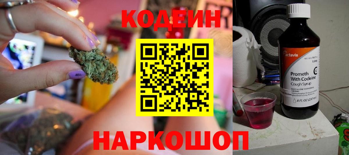 Кодеиновый сироп Lean Purple Drank  Кодеиновый сироп Lean Purple Drank  Шахты  Вход с VPN 