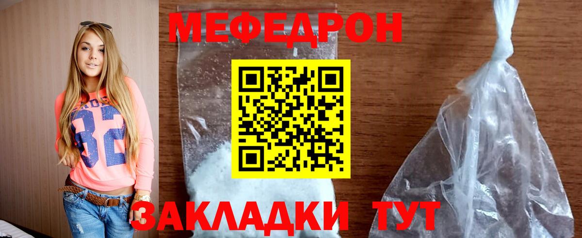 МЯУ-МЯУ  Вход с VPN  Мефедрон кристаллы  Шахты  Мефедрон 4 MMC 