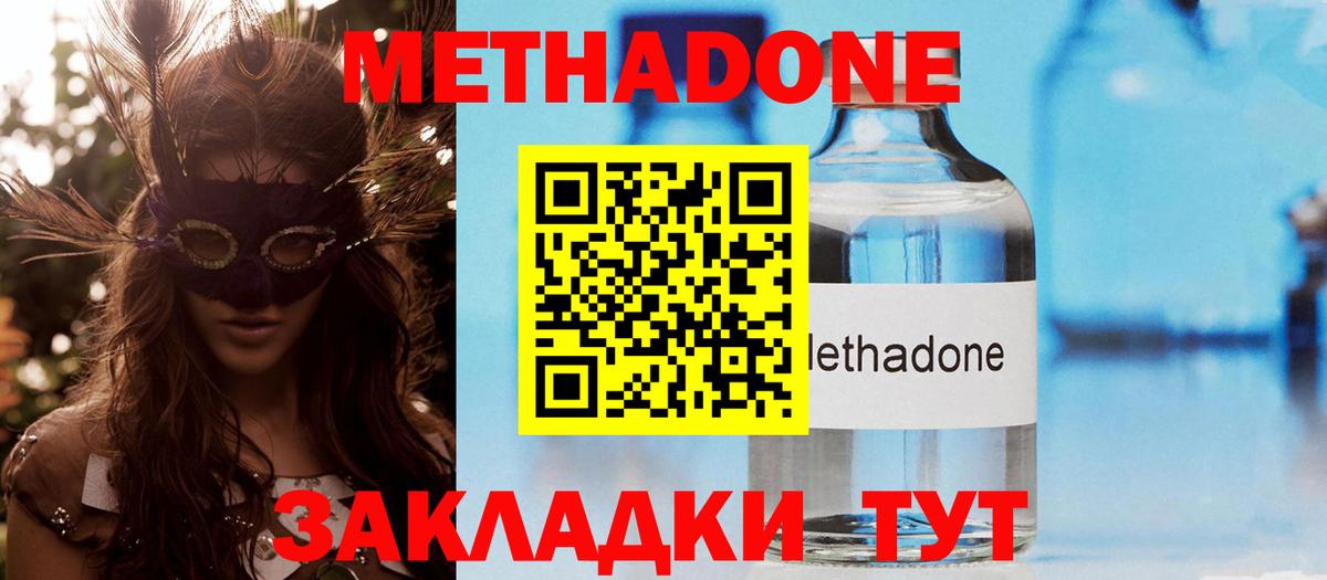 Метадон VHQ Шахты